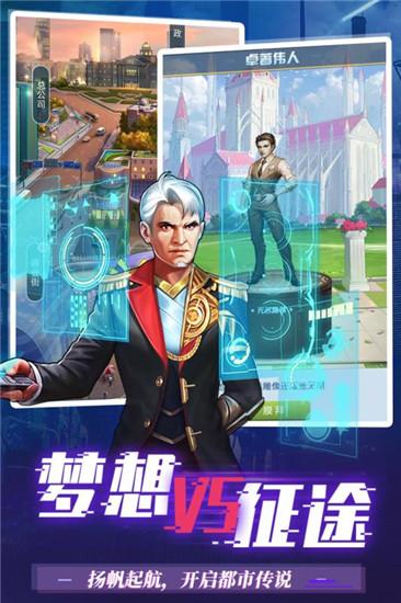 梦想之都手游1.1.0.00440003安卓版1.1.0.00440003安卓版