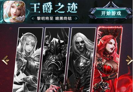 王爵之迹手游1.0.1 安卓正式版