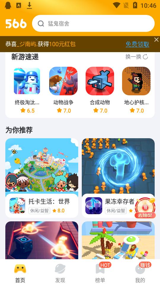 566游戏盒1.3.4 安卓版1.3.4 安卓版