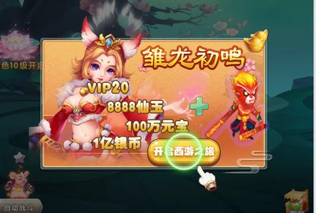 西游归来送30万真充1.1 送充值版
