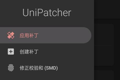 游戏ROM补丁器(UniPatcher)v0.17.2 中文安卓最新版v0.17.2 中文安卓最新版v0.17.2 中文安卓最新版