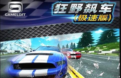 狂野飙车极速版(Asphalt Nitro)1.7.4a 安卓手机版1.7.4a 安卓手机版
