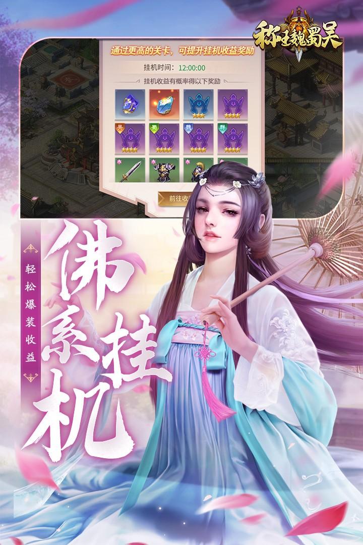 称王魏蜀吴官方版1.0 最新版
