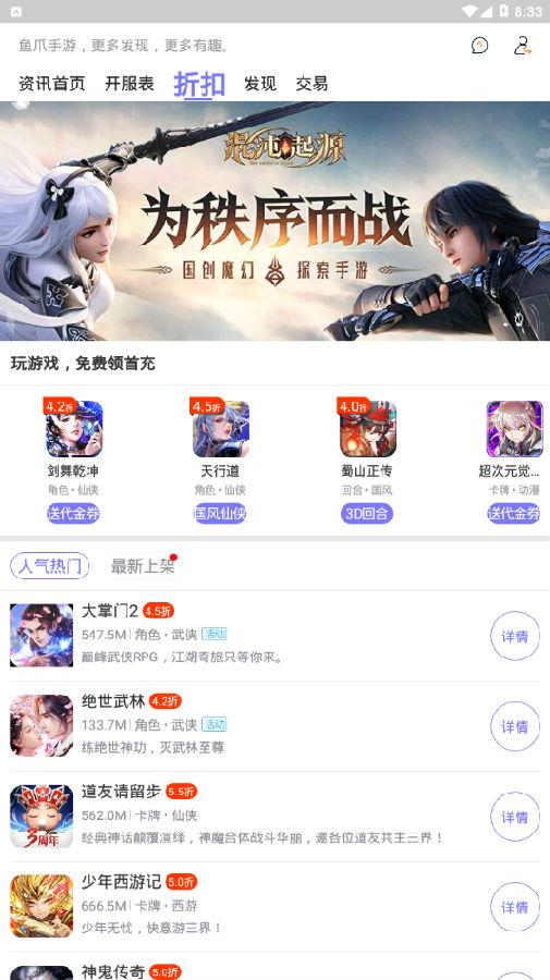 鱼爪手游盒子8.3.7 安卓最新版