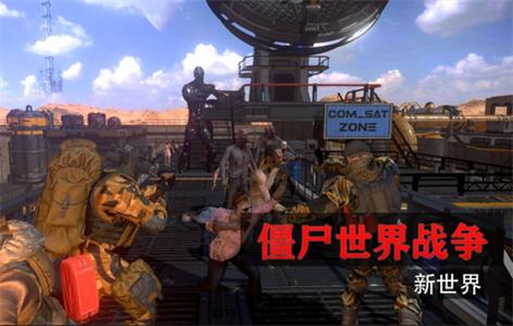 僵尸世界战争新世界手游v1.76.1 安卓版v1.76.1 安卓版v1.76.1 安卓版