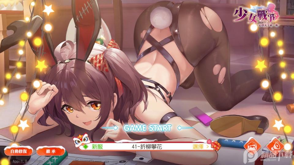少女战争台服1.0.18 安卓版1.0.18 安卓版