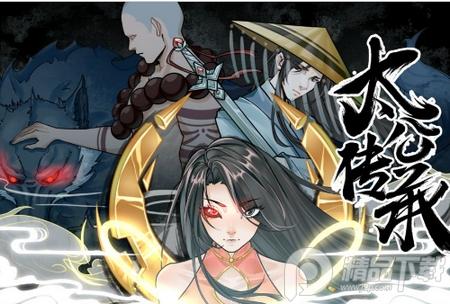 太公传承手游最新版v0.6.11 安卓版