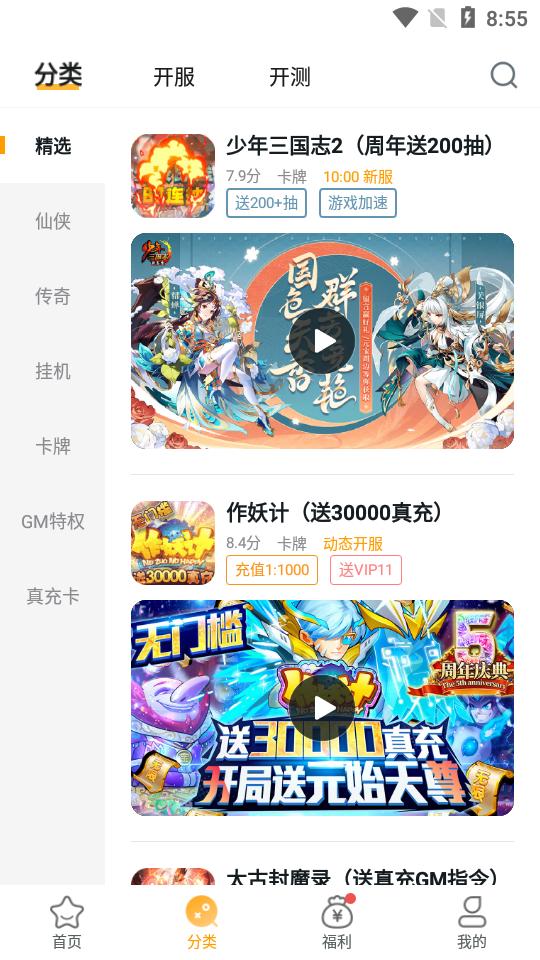 游小福手游平台.apk2.4.2 最新版