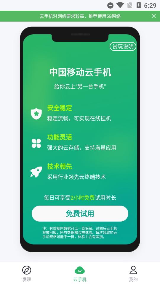 移动云手机app无限时长版1.2.0.220315 最新版1.2.0.220315 最新版