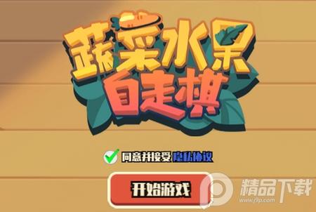 蔬菜水果自走棋最新版1.0.11.0.1