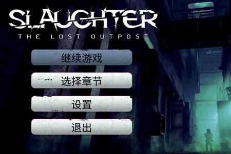 决裁者失落前哨汉化版(Slaughter The Lost Outpost)v1.0 安卓中文版