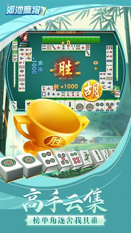 河池麻将算番版4.10.27 官方正版4.10.27 官方正版