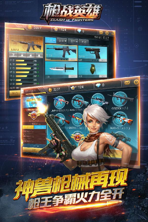 枪战英雄手游v0.6.4.077 最新版