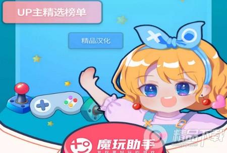 魔玩助手免费版1.9.9.5 最新版