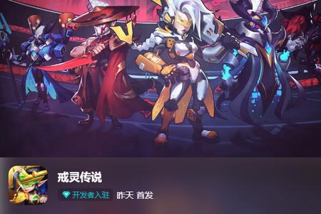 戒灵传说官服v1.0 安卓版v1.0 安卓版