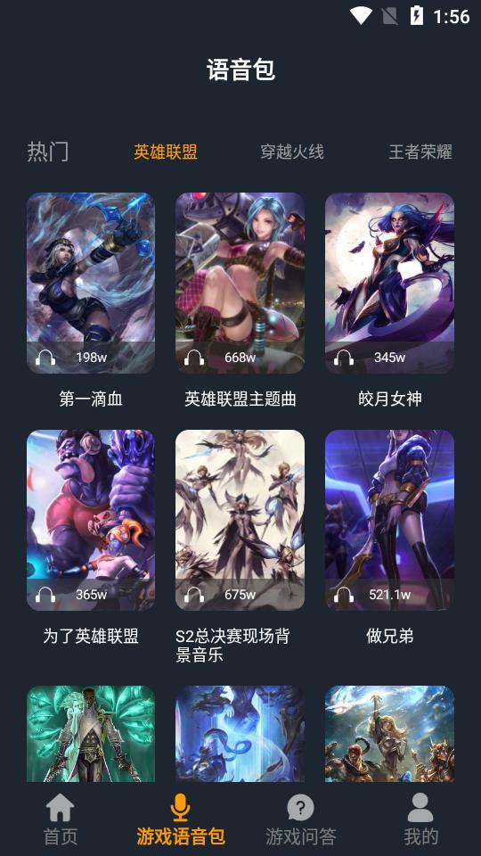 游戏攻略趣语音1.1最新版1.1最新版1.1最新版