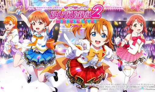 LoveLive!学园偶像祭2MIRACLE LIVE!官方版v1.0.0 安卓手机版v1.0.0 安卓手机版