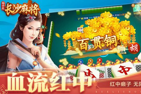 白金岛长沙麻将最新正版5.0.1最新版本