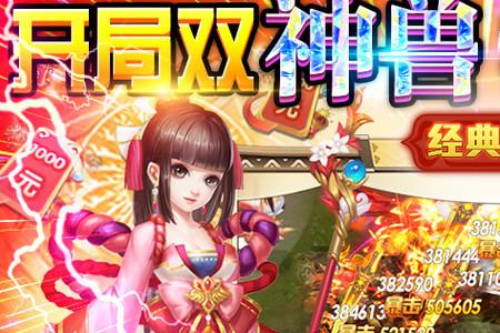 御天手游0氪爆千充1.0送充值版