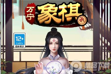 万宁象棋1.0.8安卓最新版1.0.8安卓最新版