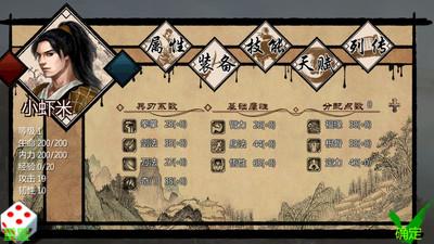 金庸群侠传X游戏1.1.0单机版