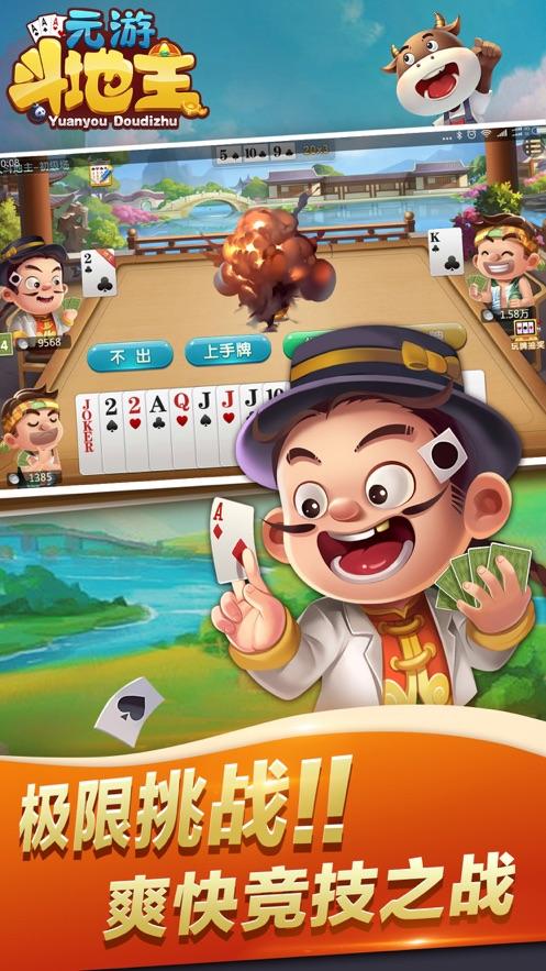 元游棋牌游戏中心v1.0.1.83 安卓最新版
