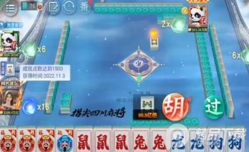指尖四川麻将生肖麻将2024正版v7.23.700安卓最新版