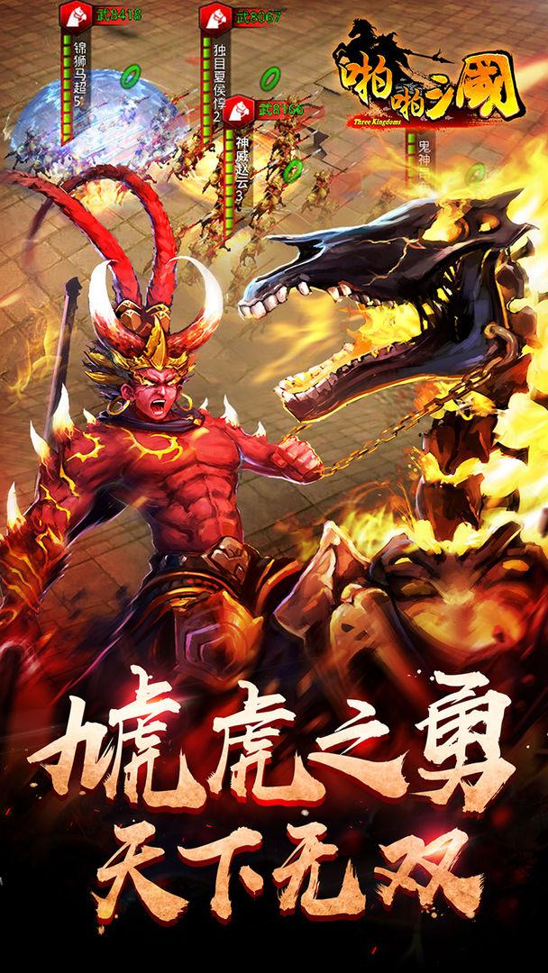 啪啪三国手机版4.8.3 官方最新版4.8.3 官方最新版手机版