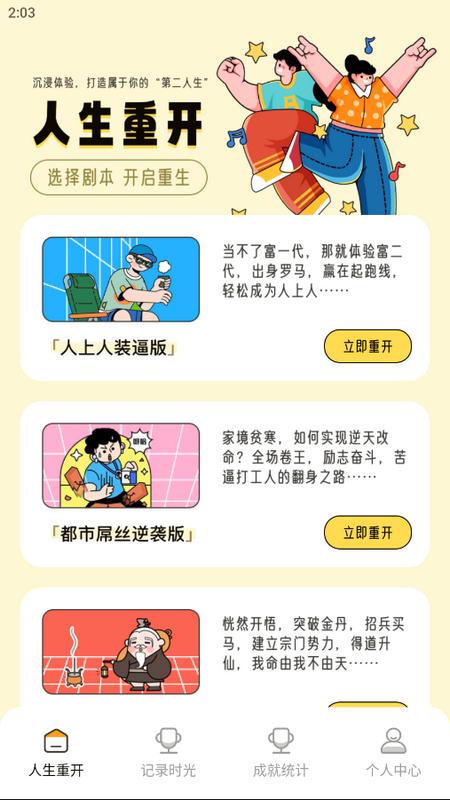 爱吾模拟器手游下载v1.2 最新版