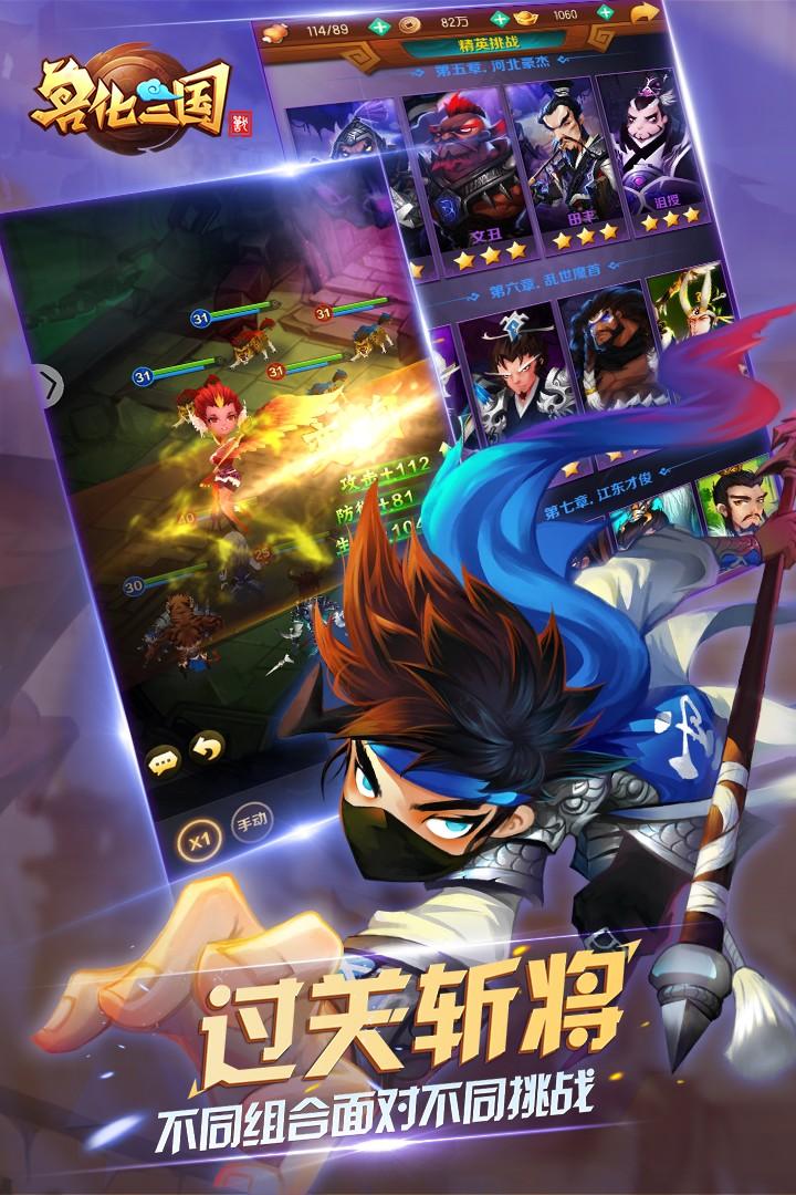 兽化三国游戏1.5 九游版