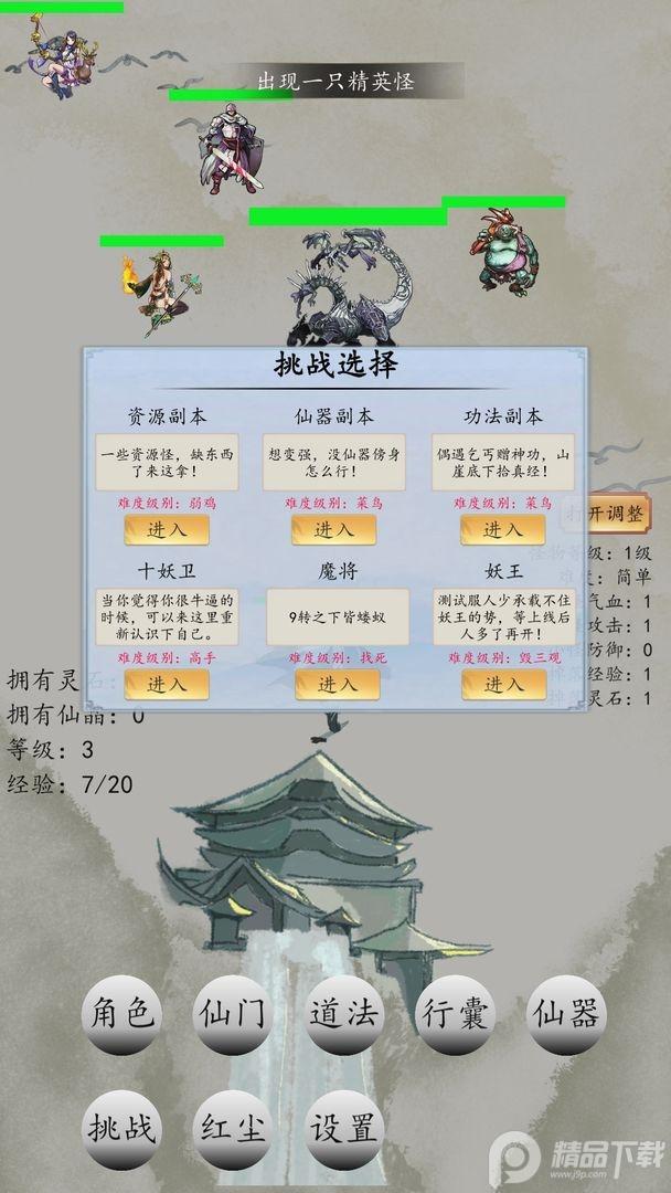 战仙门游戏1.0.23 最新版