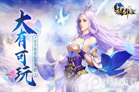 云墨剑舞手游1.0 送充值版