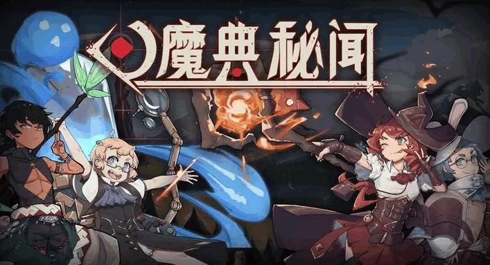 凉屋魔典秘闻游戏v0.0.1 官方安卓版v0.0.1 官方安卓版v0.0.1 官方安卓版