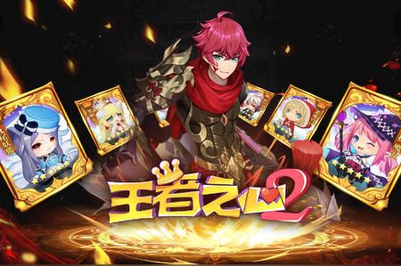 王者之心2安卓版1.4.0 安卓最新版