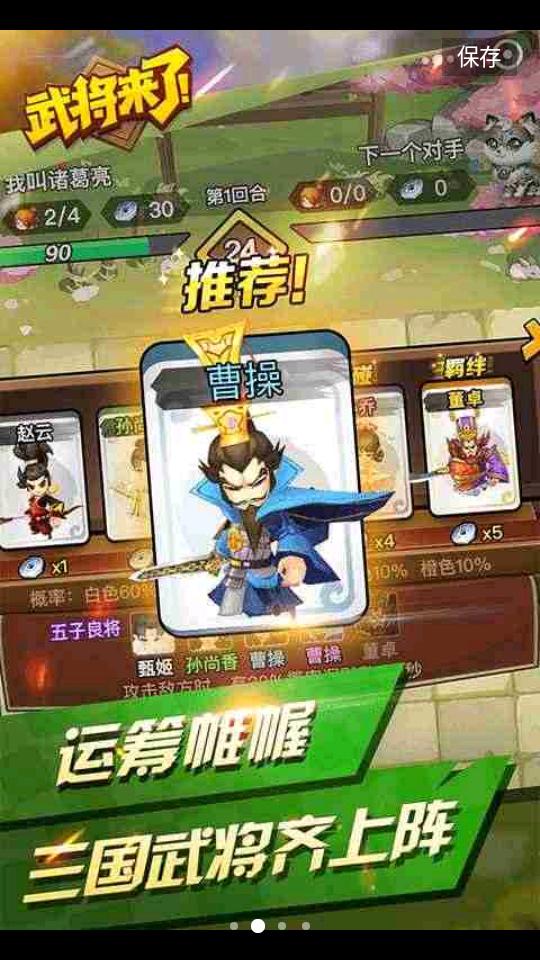 武将来了最新版V1.0.2V1.0.2
