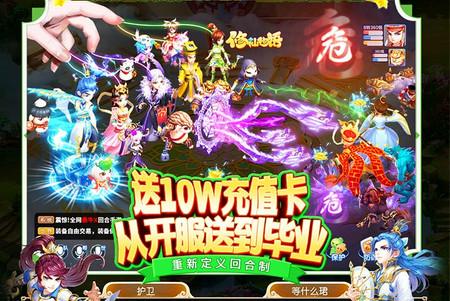 修仙物语送10W充值手游1.0 福利版