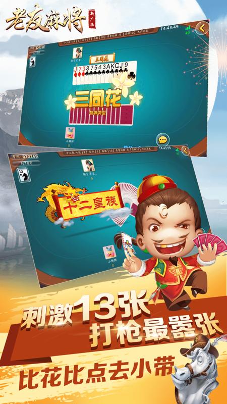 新广西老友麻将appv6.0.1 安卓最新版