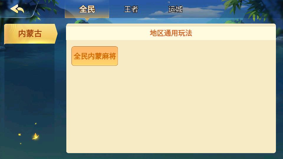 全民内蒙麻将最新版下载安装4.10.28手机最新版4.10.28手机最新版