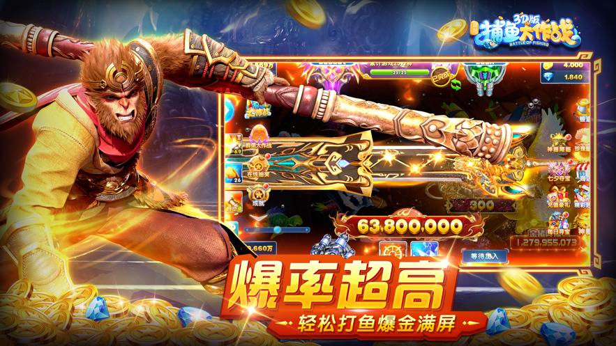 捕鱼大作战西游纪元最新版1.5076 手机最新版1.5076 手机最新版