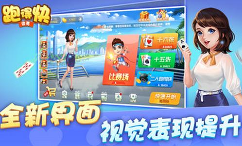 跑得快棋牌安卓版1.3.0最新版