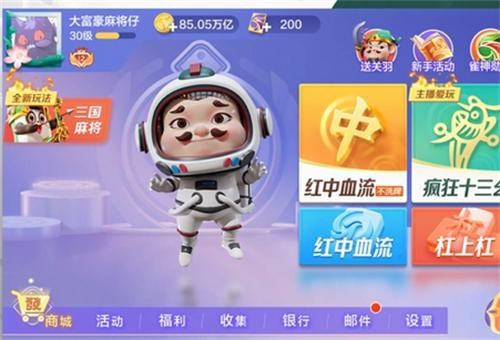 富豪麻将最新版v60.0.23安卓版v60.0.23安卓版