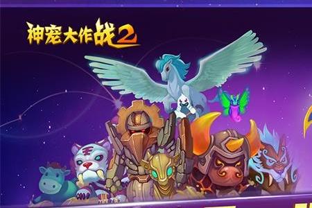 神宠大作战2手游1.7.22官方版
