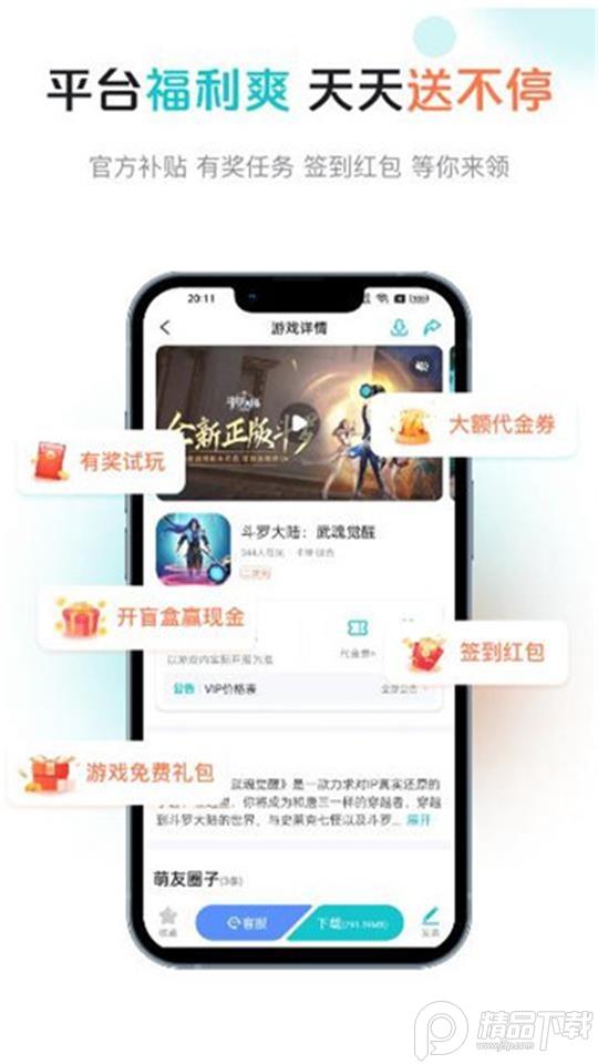 萌客游戏盒子2.0.3最新版