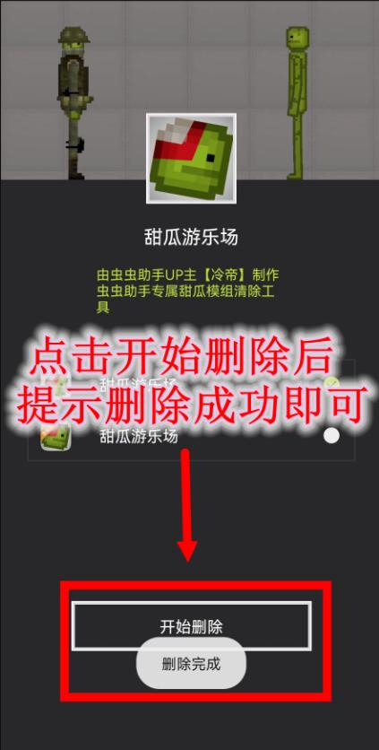 甜瓜模组清空工具最新版2.0 手机一键版2.0 手机一键版