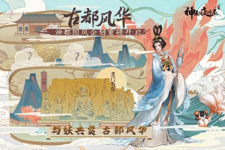 神都夜行录手游oppo版v1.0.46 安卓版