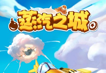蒸汽之城游戏1.0 安卓最新版1.0 安卓最新版
