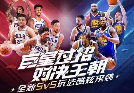 最强NBA手游1.31.421 官方安卓版1.31.421 官方安卓版