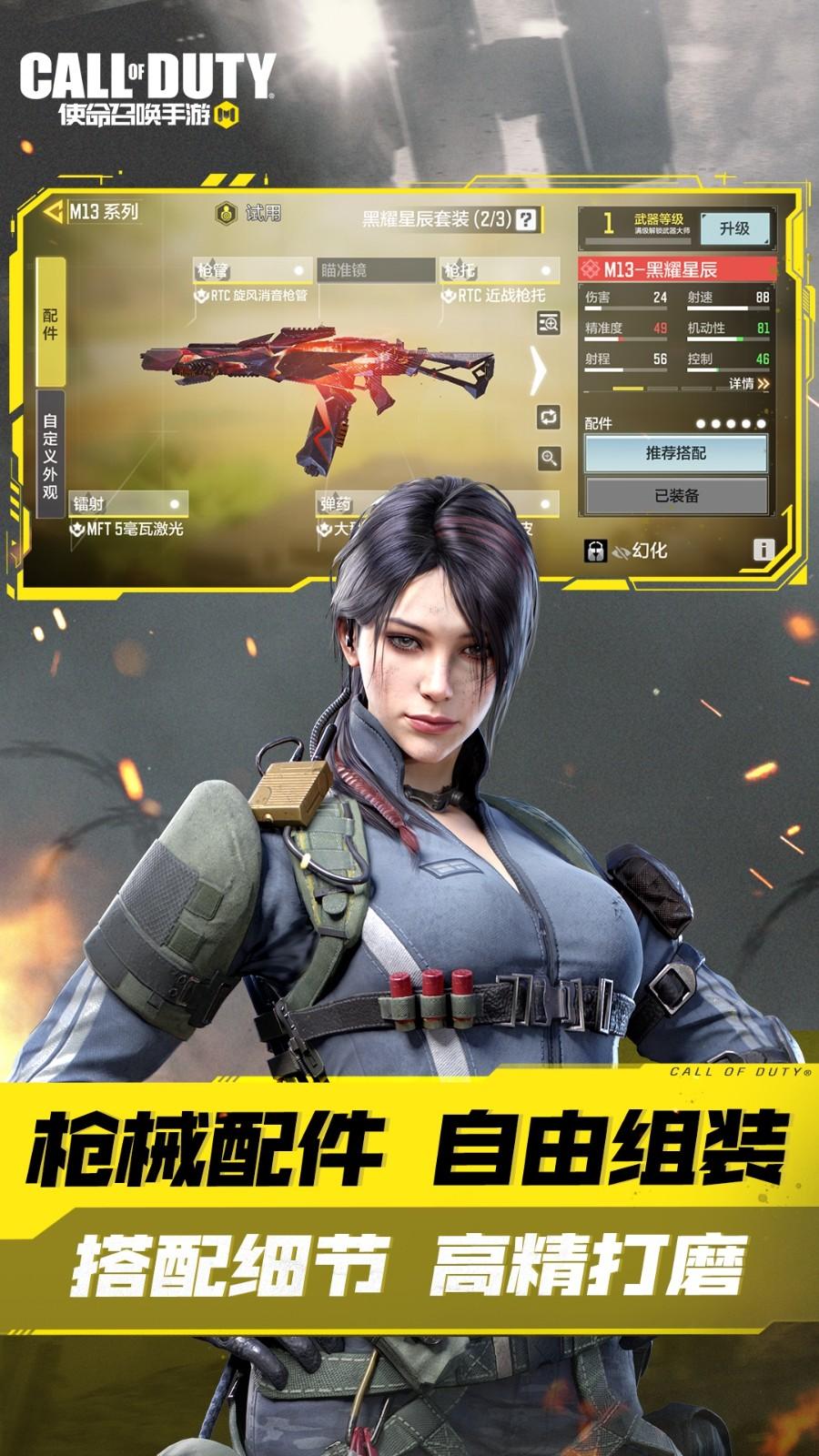 使命召唤手游体验服最新入口0.9.66 手机版0.9.66 手机版