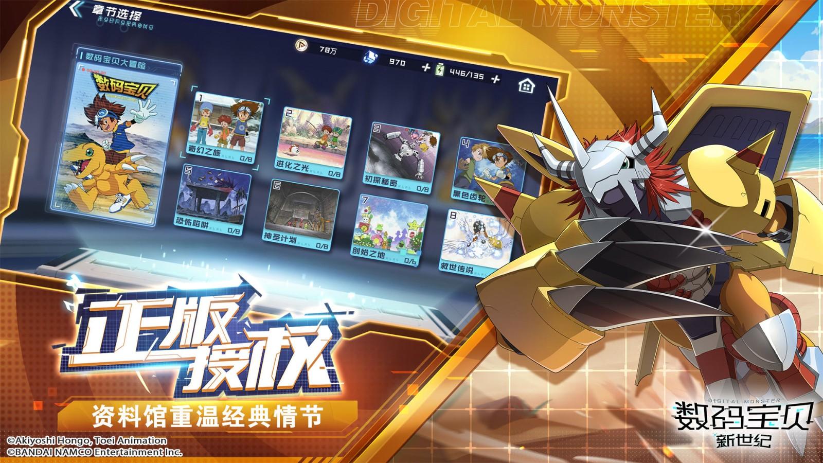 腾讯数码宝贝新世纪正版v2.0.0 安卓最新版