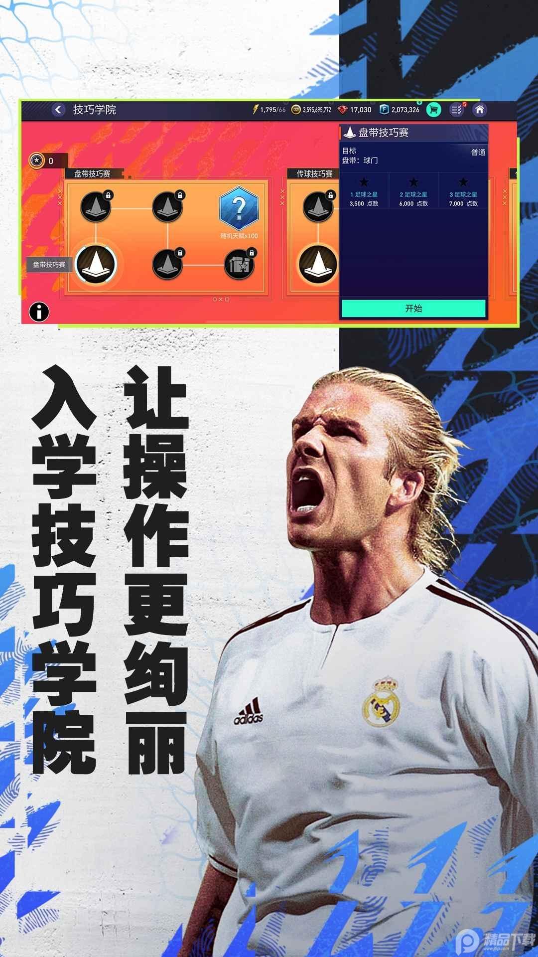 FIFA足球世界体验服官方最新版23.9.06 安卓最新版23.9.06 安卓最新版